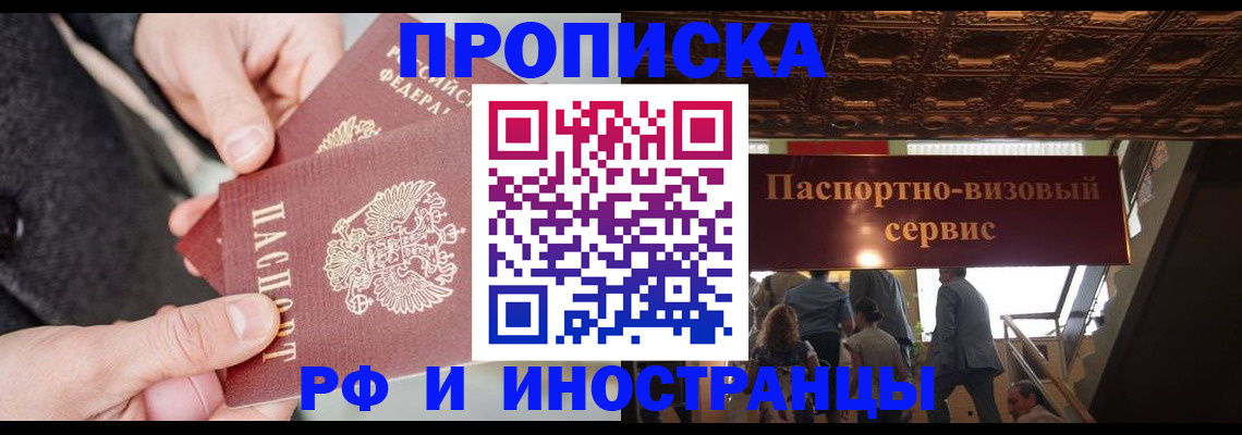 временная регистрация в Находке