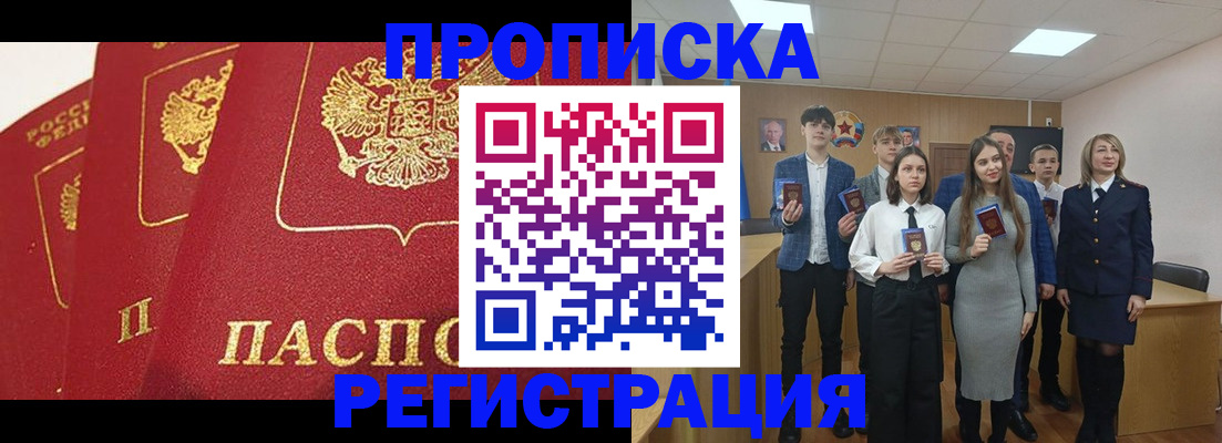 прописка 2025 в Находке