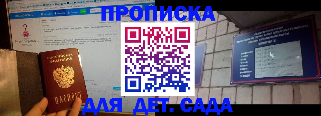 регистрация для дет. сада в Находке