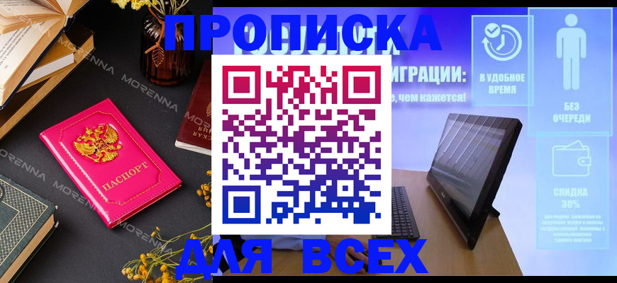 временная регистрация недорого в Находке