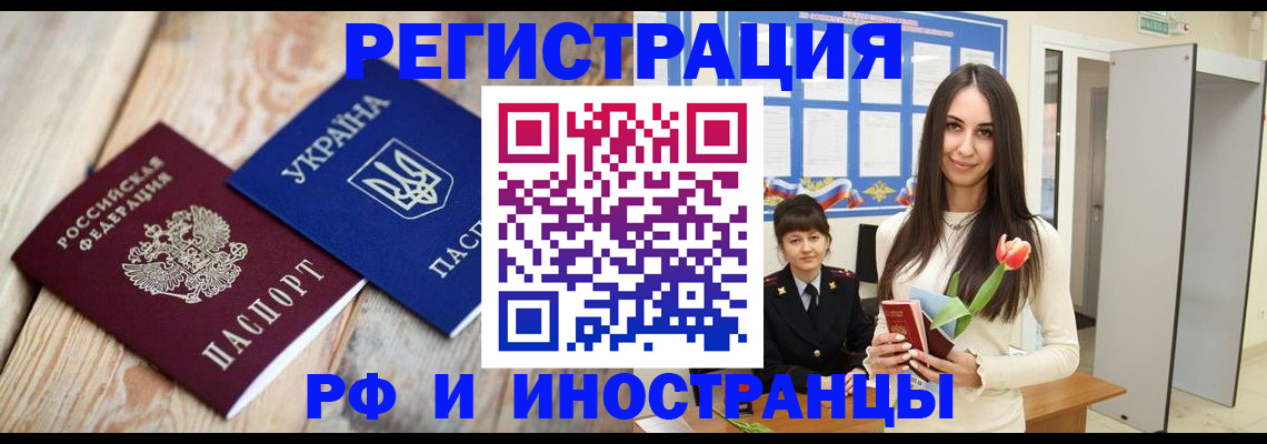прописка штамп в Находке