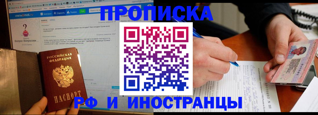 купить прописку в Находке