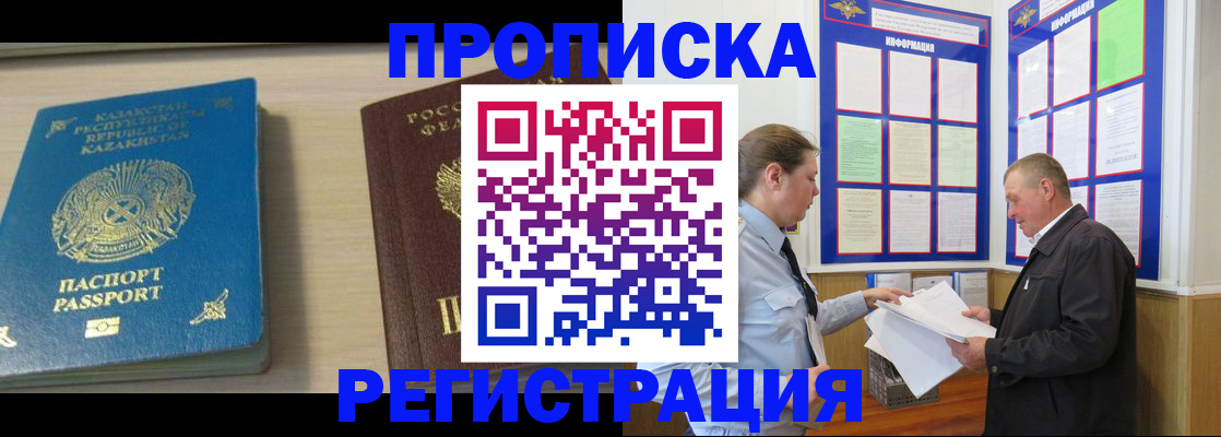 временная регистрация 2025 в Находке