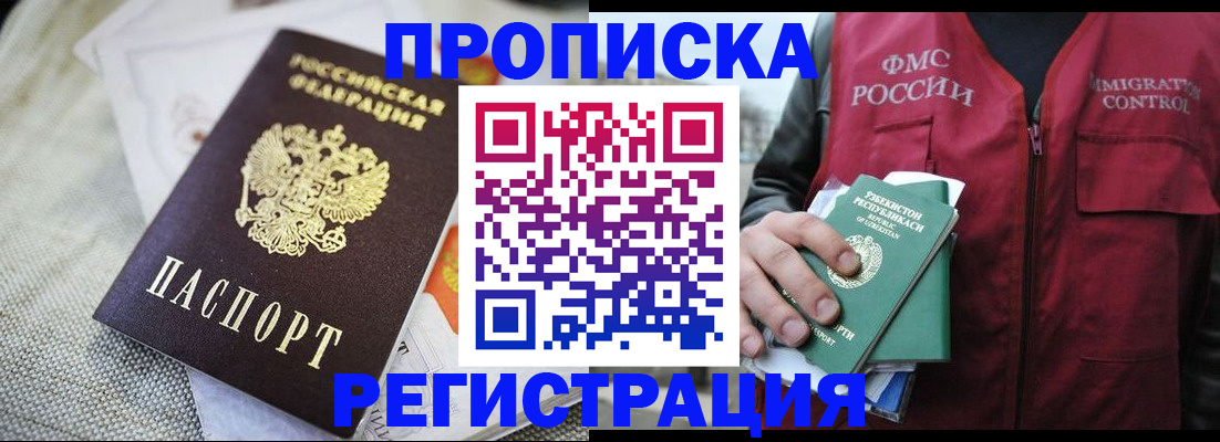 прописка поиск в Находке